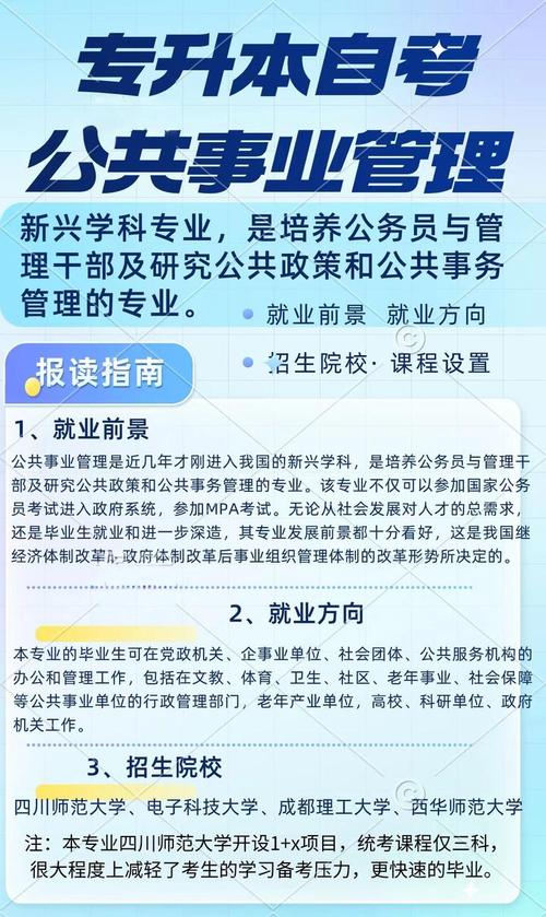 公共事业管理专业就业方向与就业前景_公共事业管理学专业就业前景-第4张图片-职教招生网 公共事业管理专业就业方向与就业前景_公共事业管理学专业就业前景-第4张图片-职教招生网