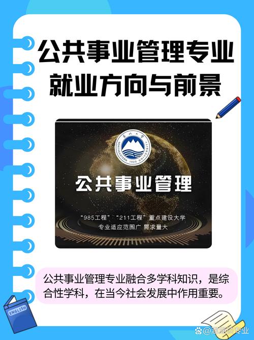 公共事业管理专业就业方向与就业前景_公共事业管理学专业就业前景-第3张图片-职教招生网 公共事业管理专业就业方向与就业前景_公共事业管理学专业就业前景-第3张图片-职教招生网