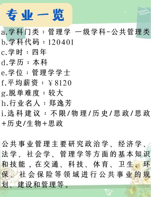 公共事业管理专业就业方向与就业前景_公共事业管理学专业就业前景-第5张图片-职教招生网 公共事业管理专业就业方向与就业前景_公共事业管理学专业就业前景-第5张图片-职教招生网