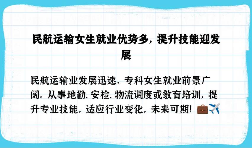 民航服务专业就业方向-民航服务专业学什么?-第2张图片-职教招生网 民航服务专业就业方向-民航服务专业学什么?-第2张图片-职教招生网