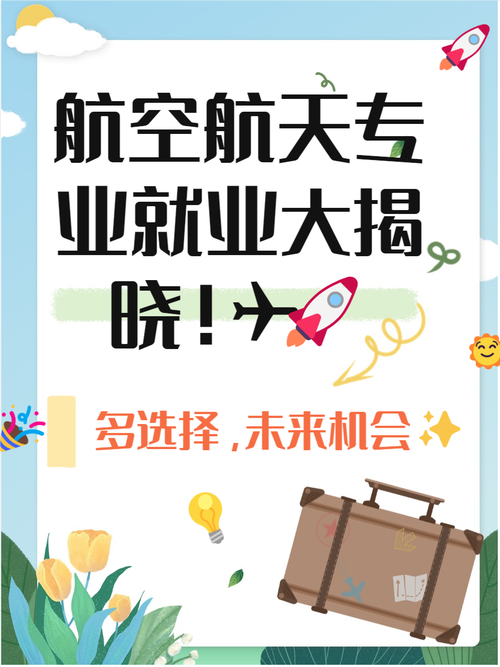 民航服务专业就业方向-民航服务专业学什么?-第5张图片-职教招生网 民航服务专业就业方向-民航服务专业学什么?-第5张图片-职教招生网