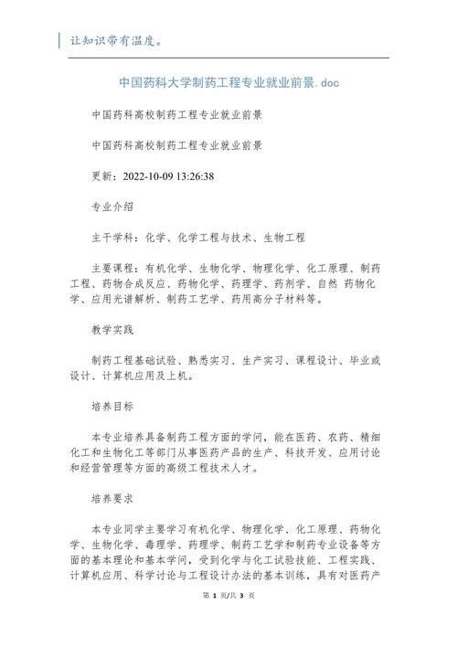 制药工程就业前景及方向-制药工程就业前景及方向怎么样？-第4张图片-职教招生网