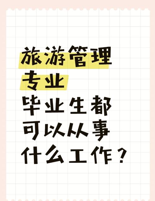 旅游与管理专业好不好,旅游与管理专业怎么样-第4张图片-职教招生网 旅游与管理专业好不好,旅游与管理专业怎么样-第4张图片-职教招生网