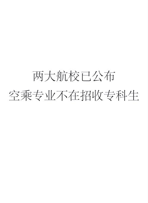 空中乘务专业招生哪些学校-空中乘务专业招生哪些学校好?-第2张图片-职教招生网 空中乘务专业招生哪些学校-空中乘务专业招生哪些学校好?-第2张图片-职教招生网