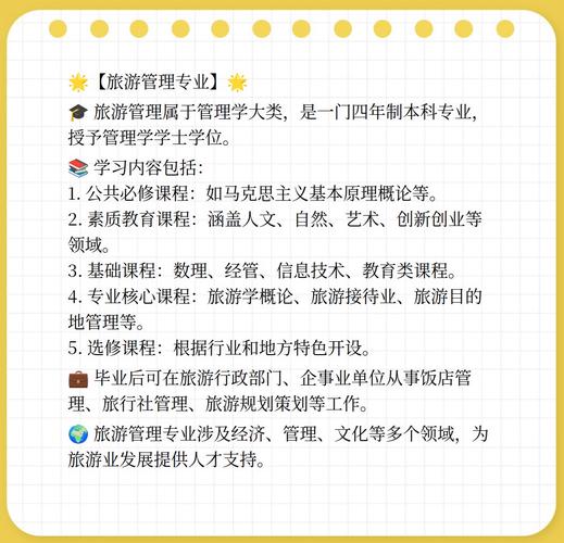 旅游管理专业是什么专业_旅游管理专业是一个怎样的专业-第2张图片-职教招生网 旅游管理专业是什么专业_旅游管理专业是一个怎样的专业-第2张图片-职教招生网
