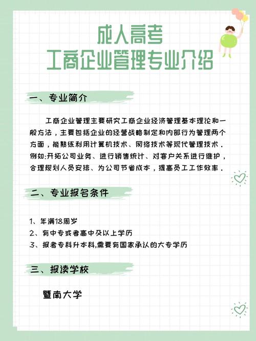 包含工商企业管理专业的介绍的词条-第2张图片-职教招生网