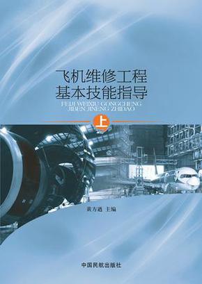 飞机维修有哪些专业-飞机维修专业要求?-第4张图片-职教招生网 飞机维修有哪些专业-飞机维修专业要求?-第4张图片-职教招生网