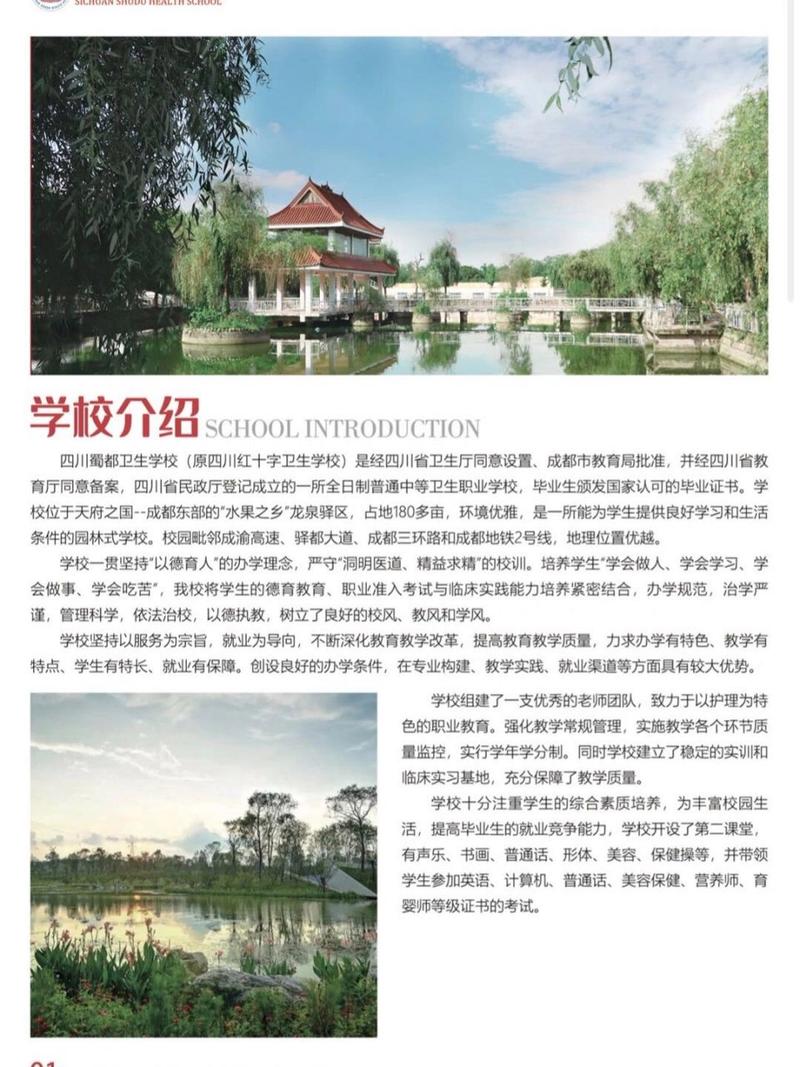 四川蜀都卫生学校招生学费，蜀都卫校好不好-第5张图片-职教招生网