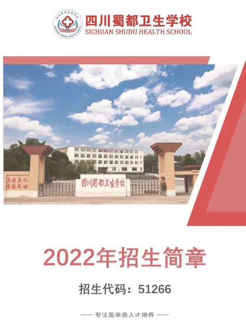 四川蜀都卫生学校招生学费，蜀都卫校好不好-第6张图片-职教招生网