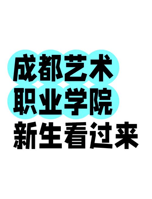四川艺术职业学院官方网站招生,四川艺术职业学院招生办-第2张图片-职教招生网 四川艺术职业学院官方网站招生,四川艺术职业学院招生办-第2张图片-职教招生网