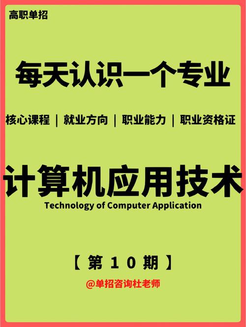 大专计算机应用就业方向,大专计算机应用就业方向怎么样-第2张图片-职教招生网 大专计算机应用就业方向,大专计算机应用就业方向怎么样-第2张图片-职教招生网