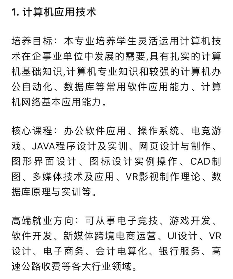 大专计算机应用就业方向,大专计算机应用就业方向怎么样-第3张图片-职教招生网 大专计算机应用就业方向,大专计算机应用就业方向怎么样-第3张图片-职教招生网