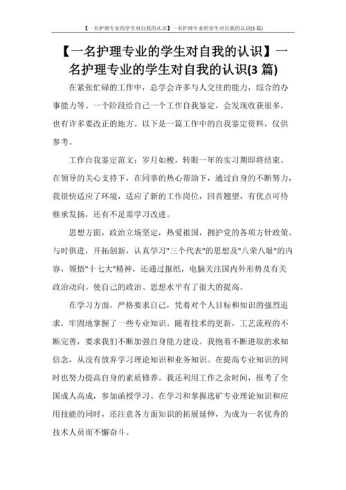 对护理专业的了解情况_对护理学专业的了解-第1张图片-职教招生网