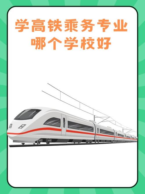 高铁需要学习的专业，高铁要学哪些东西-第2张图片-职教招生网
