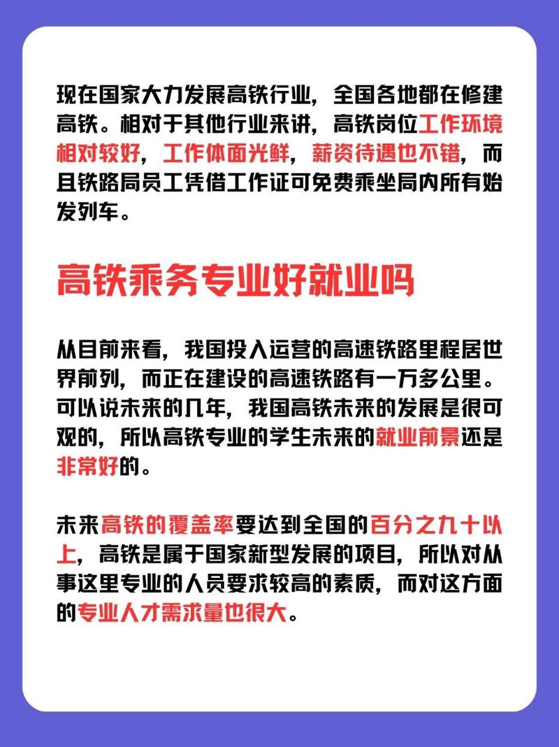 高铁需要学习的专业，高铁要学哪些东西-第1张图片-职教招生网