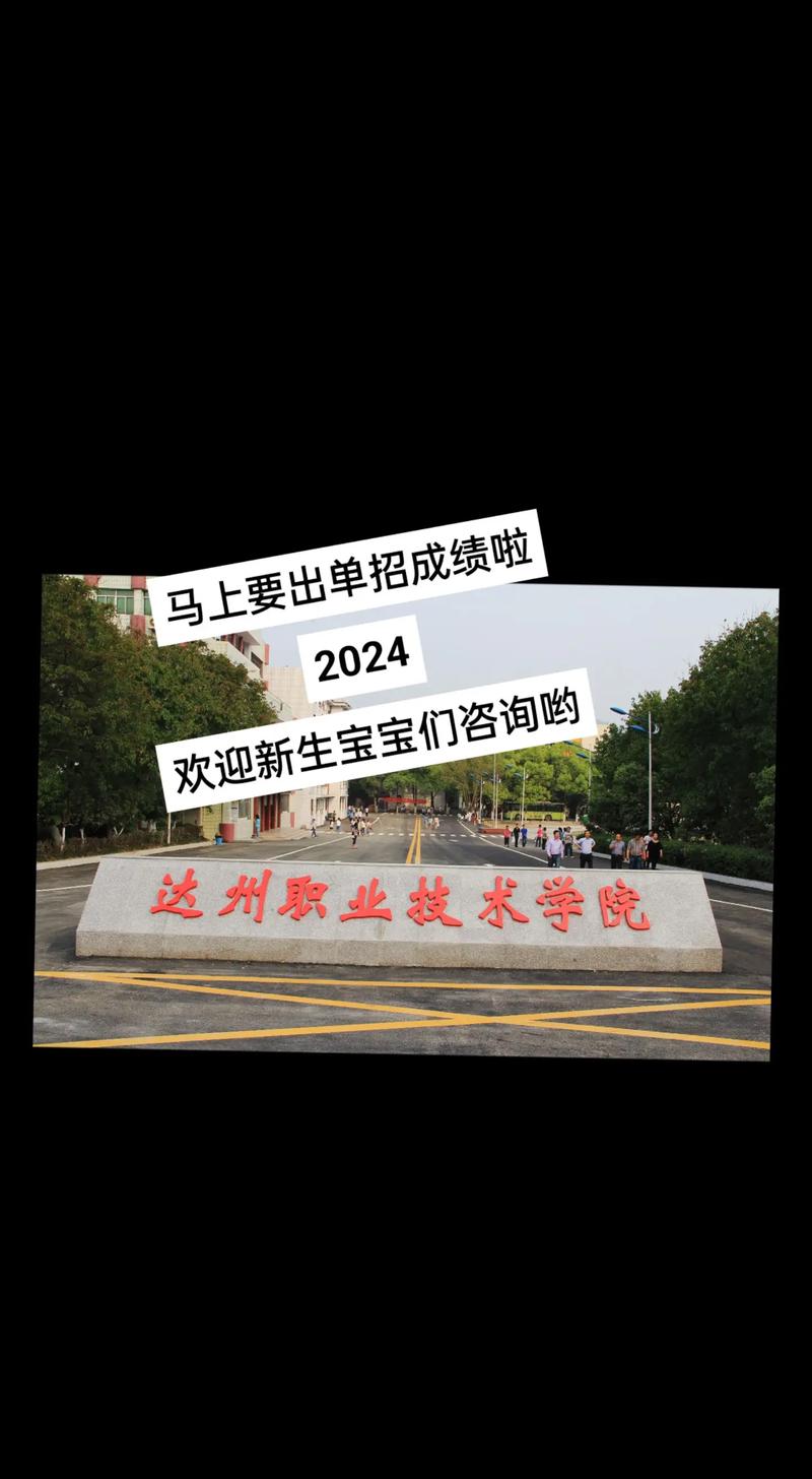 达州职业技术学院招生官方网站,达州职业技术学院招生电话号码-第1张图片-职教招生网 达州职业技术学院招生官方网站,达州职业技术学院招生电话号码-第1张图片-职教招生网