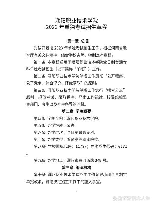 濮阳职业技术学院附属中学招生-濮阳职业技术学院附属中学教师招聘？-第4张图片-职教招生网