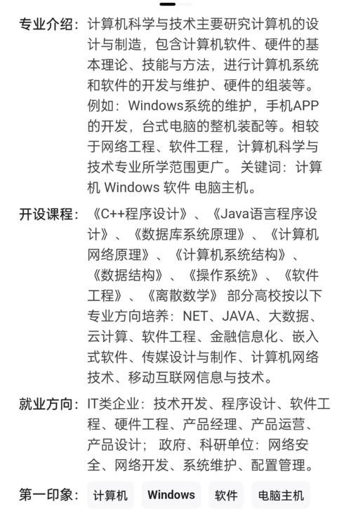 计算机应用的就业方向及前景_计算机应用就业前景分析-第3张图片-职教招生网 计算机应用的就业方向及前景_计算机应用就业前景分析-第3张图片-职教招生网