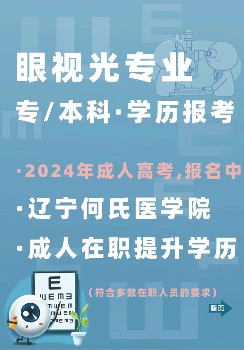 有眼视光技术专业的专科学校-有眼视光技术专业的大学?-第2张图片-职教招生网 有眼视光技术专业的专科学校-有眼视光技术专业的大学?-第2张图片-职教招生网