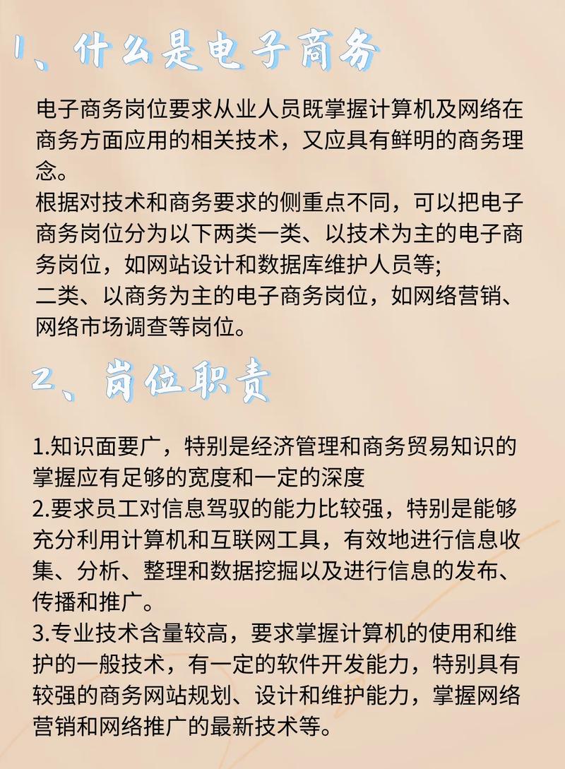电子商务有什么专业技能-电子商务专业必备技能？-第4张图片-职教招生网