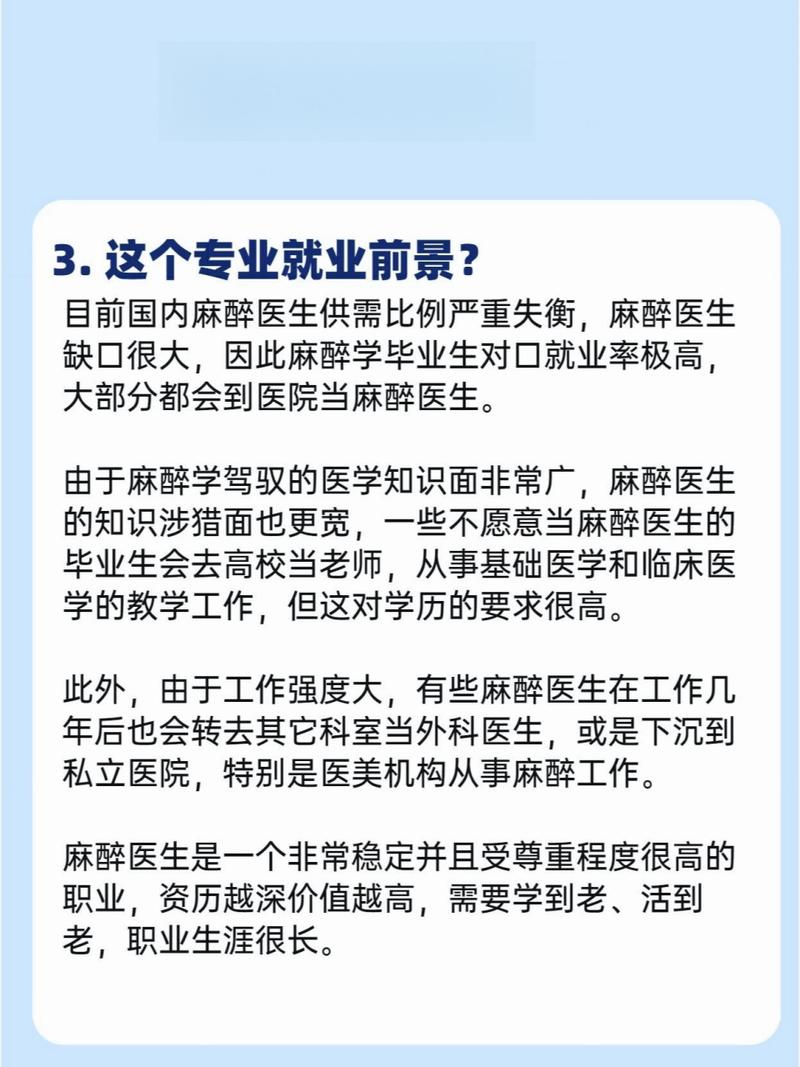 麻醉学专业好不好就业_麻醉学专业前景-第2张图片-职教招生网