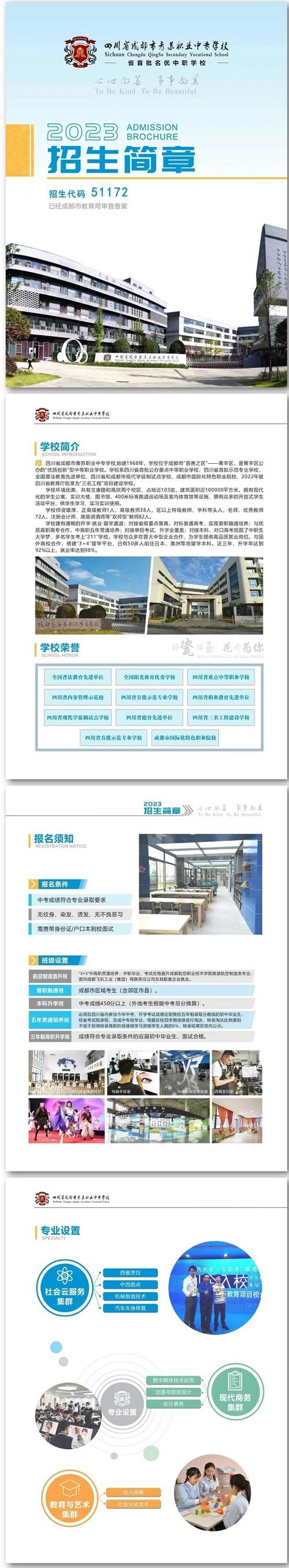 成都青苏中职学校招生电话-2020成都青苏职中招生办？-第4张图片-职教招生网