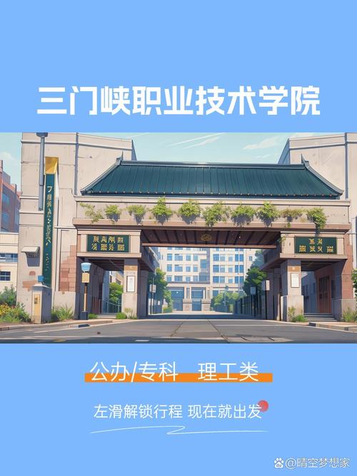 三门峡职业技术学院招生，三门峡社会职业技术学院官方网站-第2张图片-职教招生网
