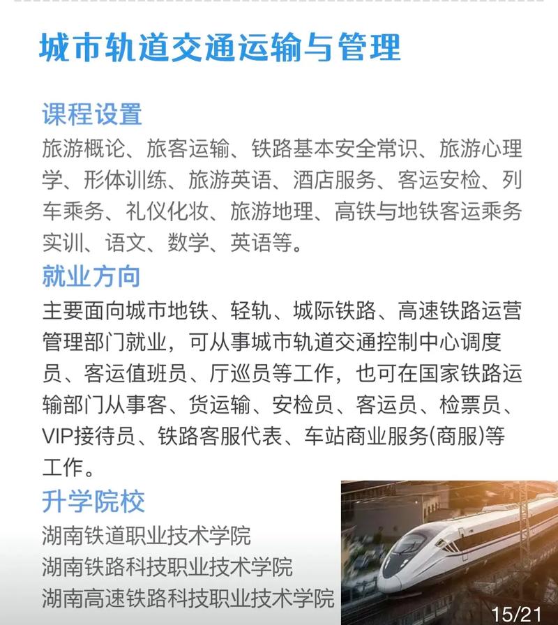 轨道交通运营专业学校_轨道交通运营管理专业学校-第2张图片-职教招生网 轨道交通运营专业学校_轨道交通运营管理专业学校-第2张图片-职教招生网