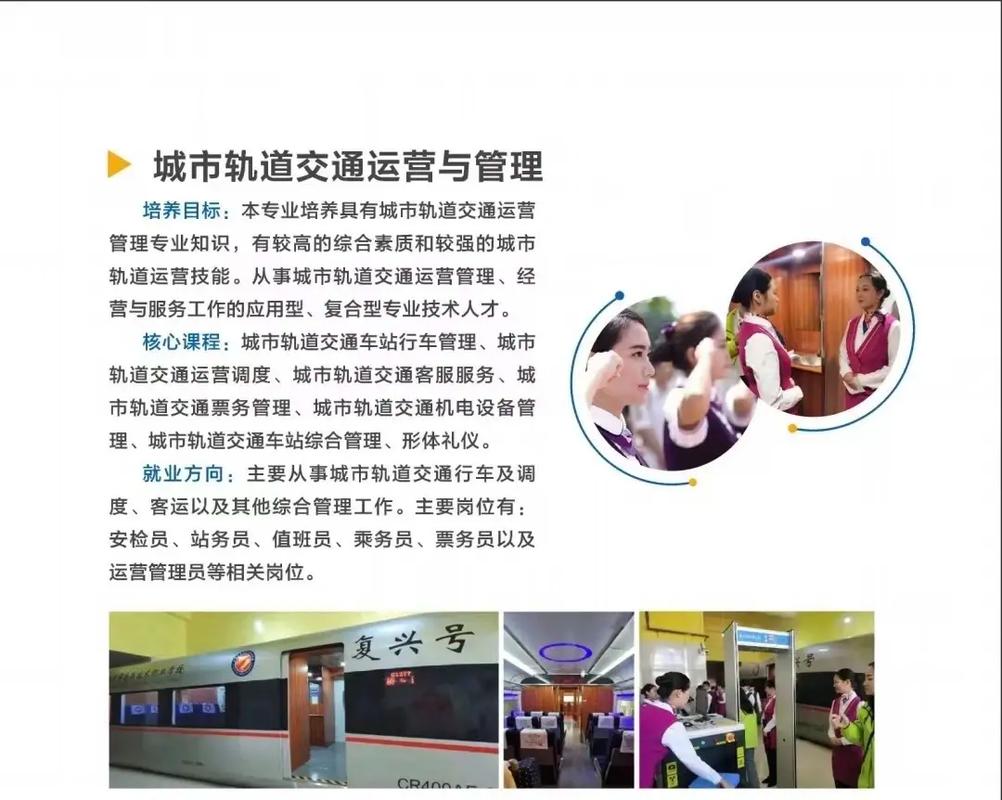轨道交通运营专业学校_轨道交通运营管理专业学校-第3张图片-职教招生网 轨道交通运营专业学校_轨道交通运营管理专业学校-第3张图片-职教招生网