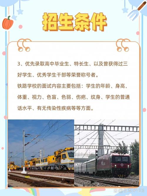 四川铁路学校招生-四川铁路学校招生办电话?-第1张图片-职教招生网 四川铁路学校招生-四川铁路学校招生办电话?-第1张图片-职教招生网