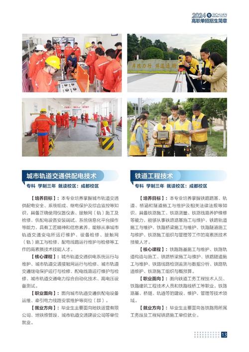 四川铁路学校招生-四川铁路学校招生办电话?-第5张图片-职教招生网 四川铁路学校招生-四川铁路学校招生办电话?-第5张图片-职教招生网