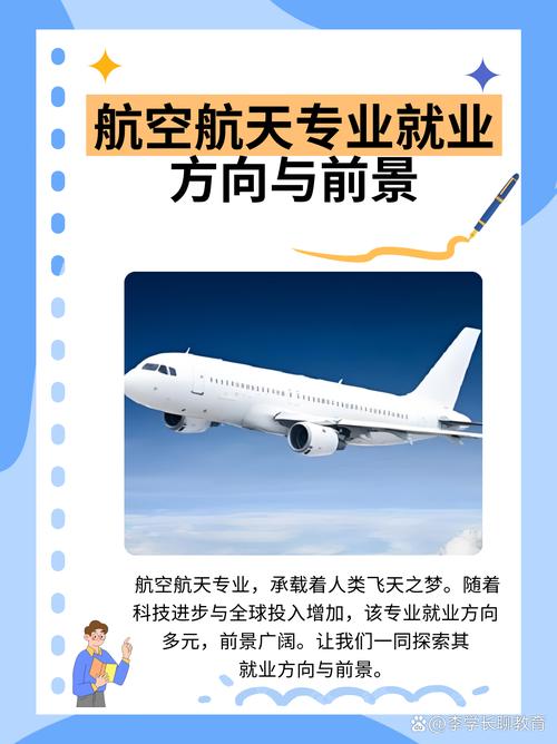 航空专业有哪些?_航空专业有哪些大学-第1张图片-职教招生网