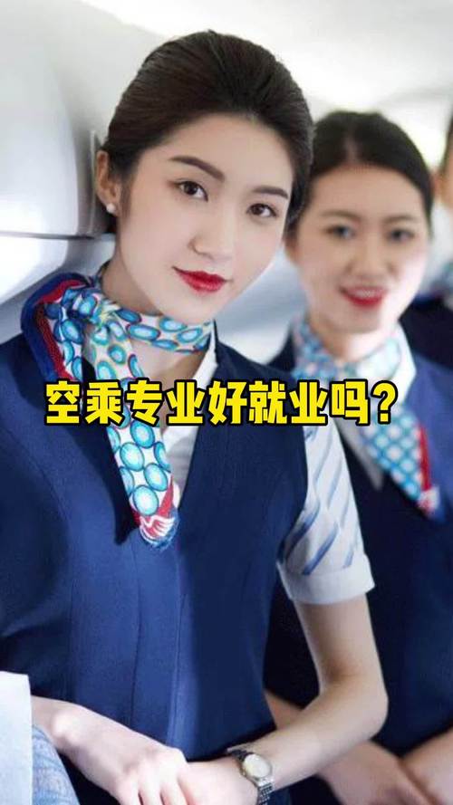 航空乘务专业好就业吗_航空乘务就业前景-第2张图片-职教招生网 航空乘务专业好就业吗_航空乘务就业前景-第2张图片-职教招生网