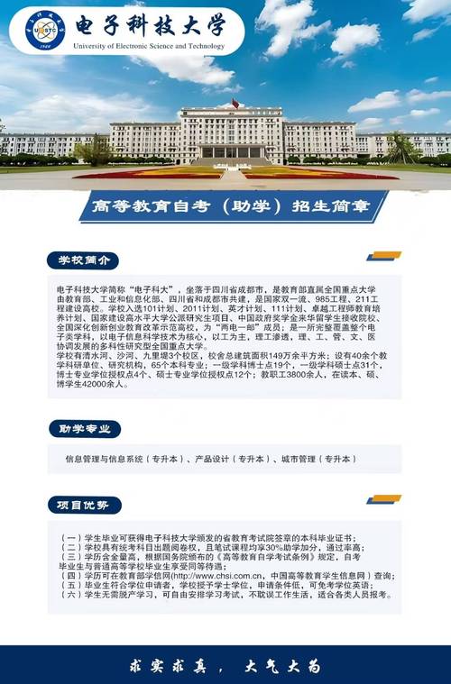 四川电子科技大学本科招生官方网站-四川电子科技大学招生办电话？-第5张图片-职教招生网