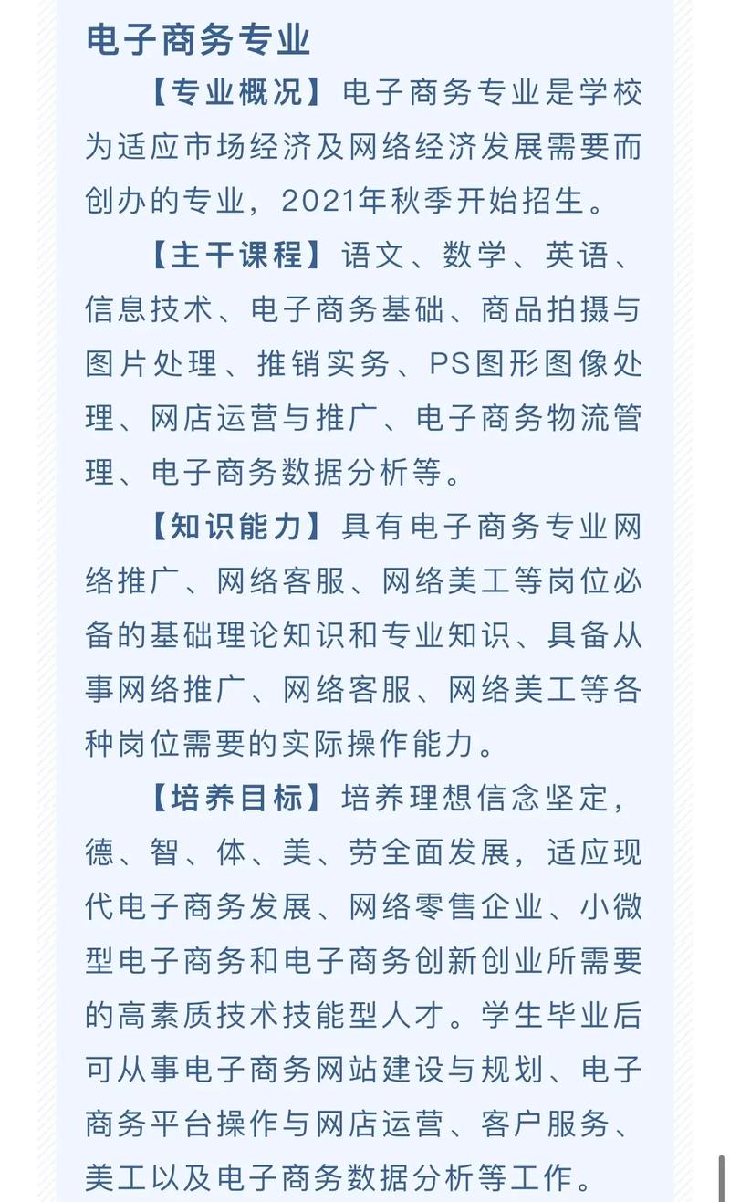 电子商务专业知识技能有哪些_电子商务的专业技能有哪些-第5张图片-职教招生网