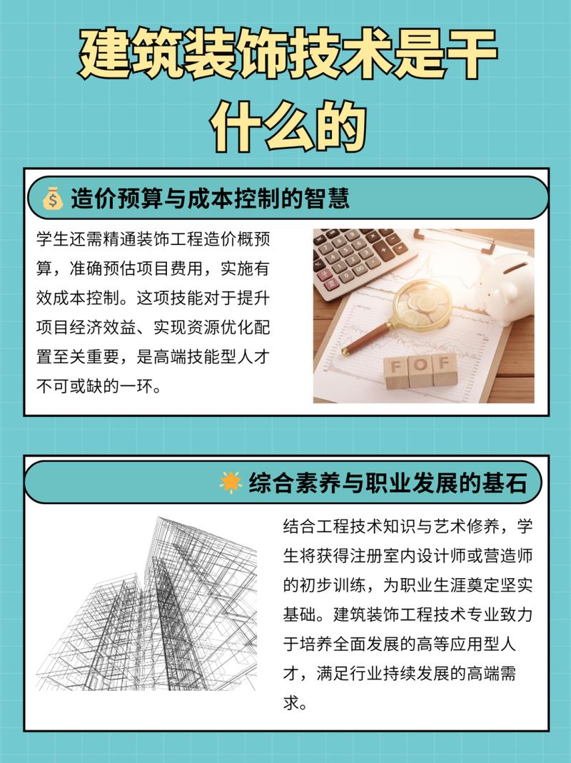 建筑装饰专业是干什么的，建筑装饰专业到底是学些什么-第2张图片-职教招生网