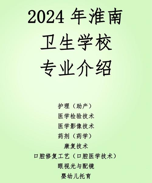 安徽省蚌埠市卫校招生,蚌埠卫校招生简章2019-第3张图片-职教招生网 安徽省蚌埠市卫校招生,蚌埠卫校招生简章2019-第3张图片-职教招生网