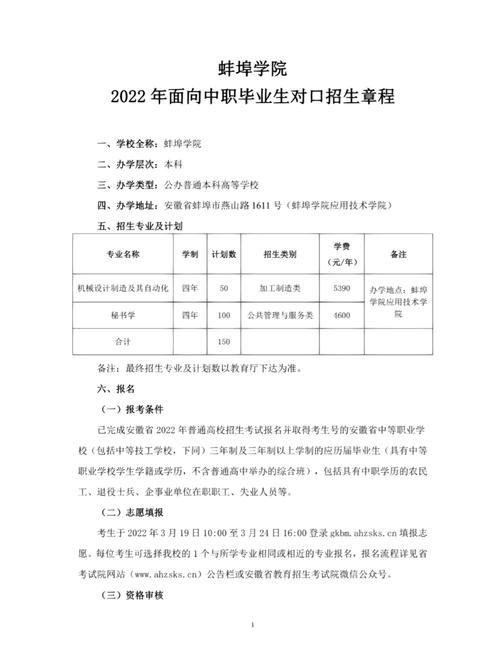 蚌埠卫生学校招生简章_蚌埠市卫校-第2张图片-职教招生网 蚌埠卫生学校招生简章_蚌埠市卫校-第2张图片-职教招生网