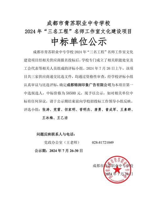 成都青苏职业学校招生_成都青苏职业学校地址-第4张图片-职教招生网
