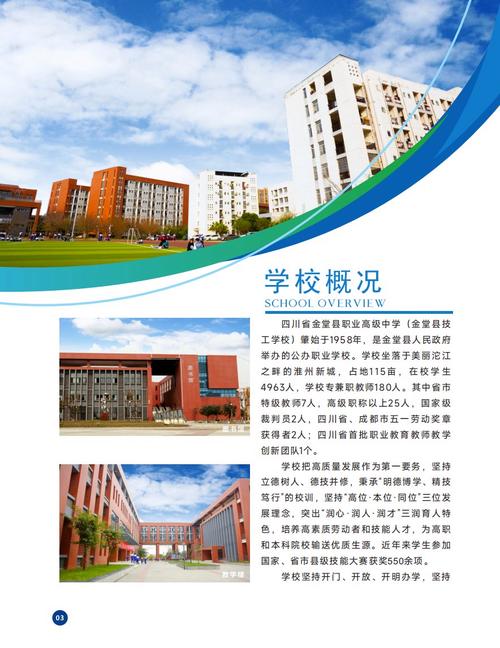 四川省金堂县职业高级中学招生-四川省金堂县职业高级中学招生简章？-第1张图片-职教招生网