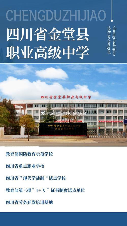 四川省金堂县职业高级中学招生-四川省金堂县职业高级中学招生简章？-第3张图片-职教招生网