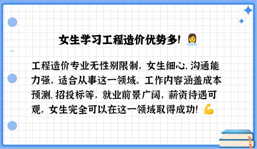 工程造价专业好不好_工程造价专业好不好考公务员-第2张图片-职教招生网 工程造价专业好不好_工程造价专业好不好考公务员-第2张图片-职教招生网