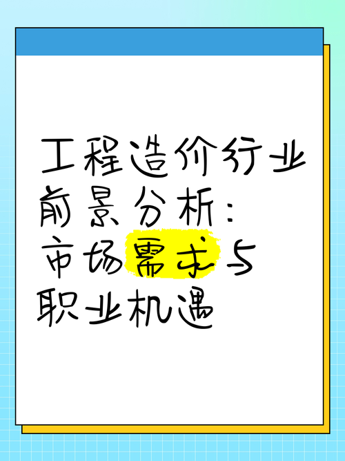 工程造价专业好不好_工程造价专业好不好考公务员-第4张图片-职教招生网 工程造价专业好不好_工程造价专业好不好考公务员-第4张图片-职教招生网