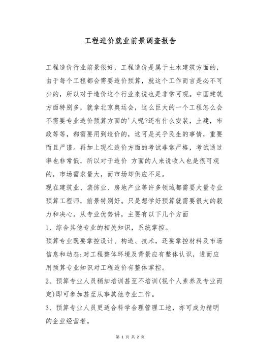 工程造价专业好不好_工程造价专业好不好考公务员-第5张图片-职教招生网 工程造价专业好不好_工程造价专业好不好考公务员-第5张图片-职教招生网