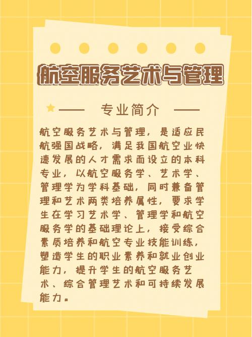 航空服务有那些专业-关于航空服务专业介绍?-第6张图片-职教招生网 航空服务有那些专业-关于航空服务专业介绍?-第6张图片-职教招生网