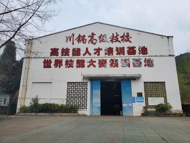 四川锅炉高级技工学校招生,四川锅炉高级技工学校新校区在建吗-第2张图片-职教招生网 四川锅炉高级技工学校招生,四川锅炉高级技工学校新校区在建吗-第2张图片-职教招生网