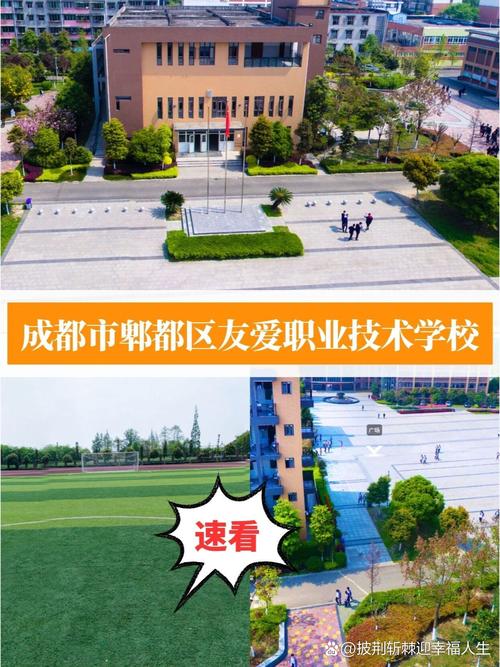 郫都区友爱职校招生简章_郫县友爱职业学校学费多少-第2张图片-职教招生网