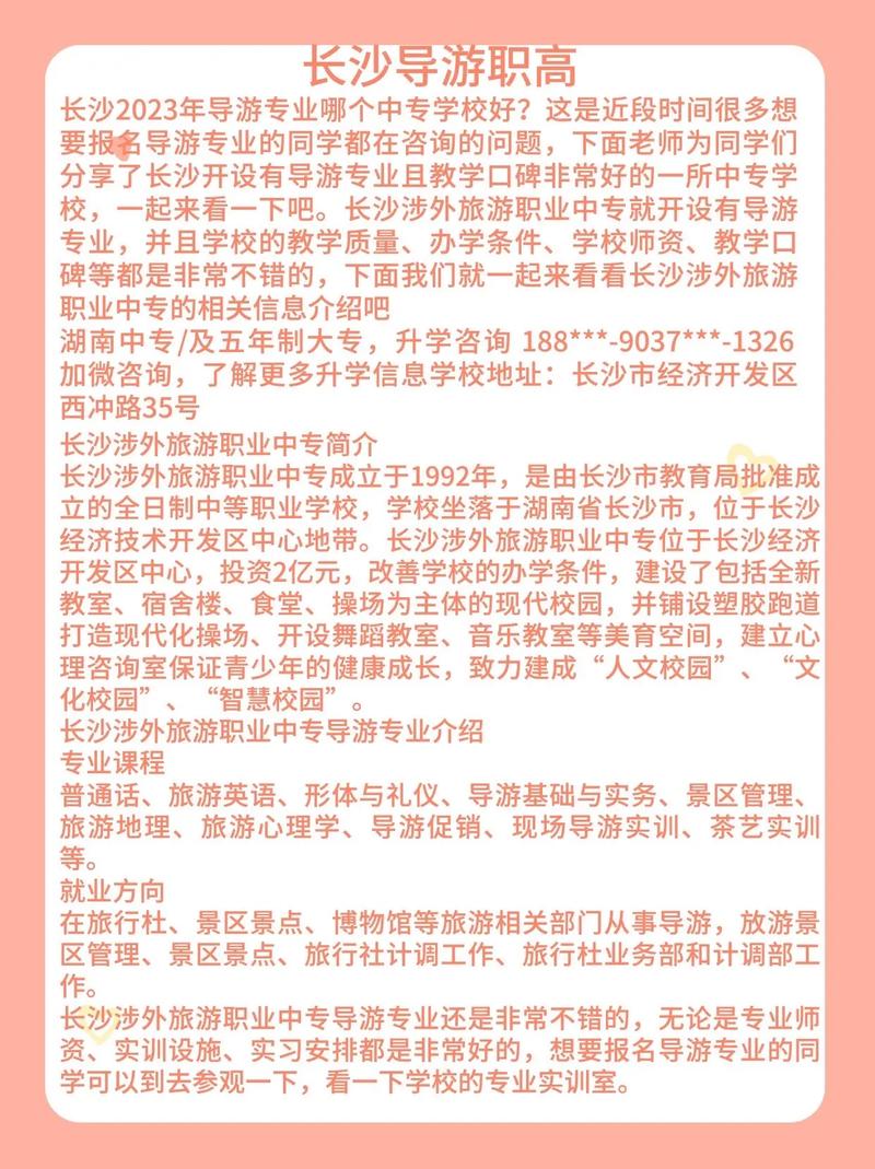 导游专业学校有哪些,导游专业学校有哪些本科-第1张图片-职教招生网 导游专业学校有哪些,导游专业学校有哪些本科-第1张图片-职教招生网