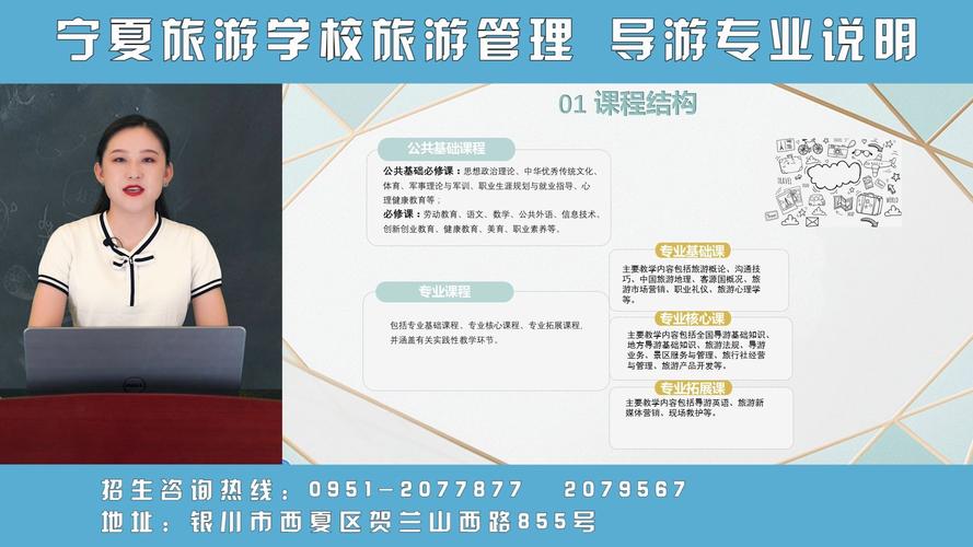 导游专业学校有哪些,导游专业学校有哪些本科-第5张图片-职教招生网 导游专业学校有哪些,导游专业学校有哪些本科-第5张图片-职教招生网