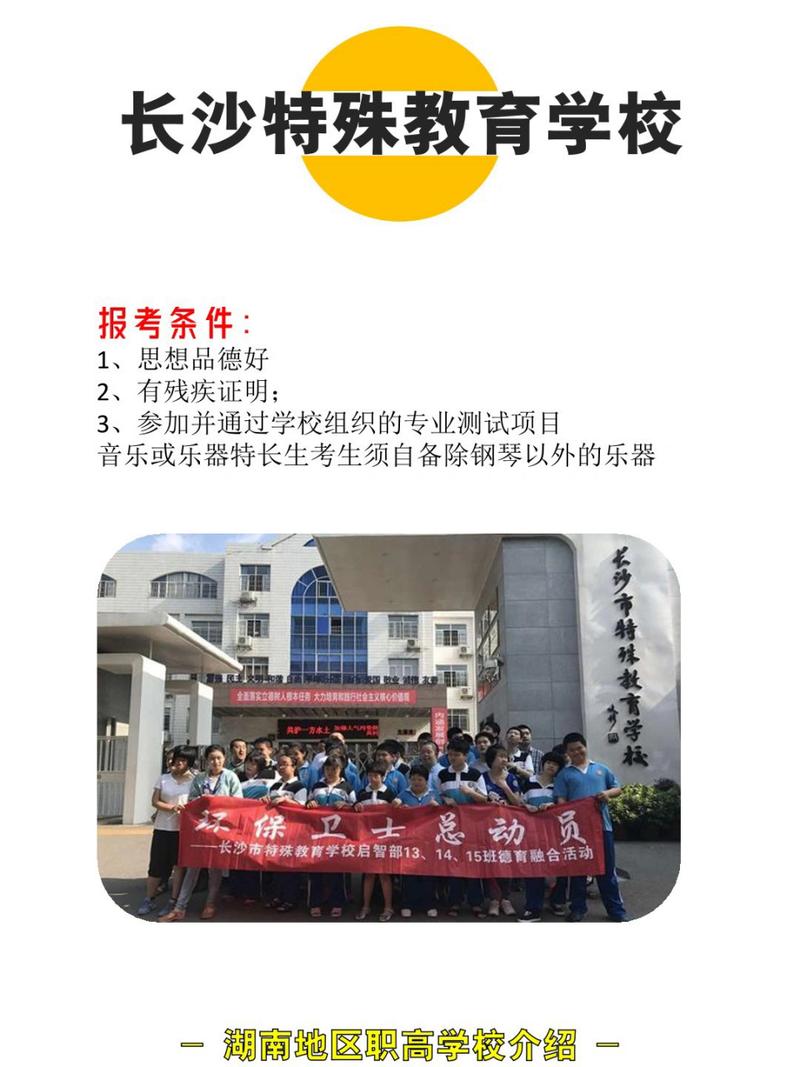 长沙市特殊教育学校招生-长沙市特殊教育学校招生的高考生,读几年?包分配吗?？-第4张图片-职教招生网
